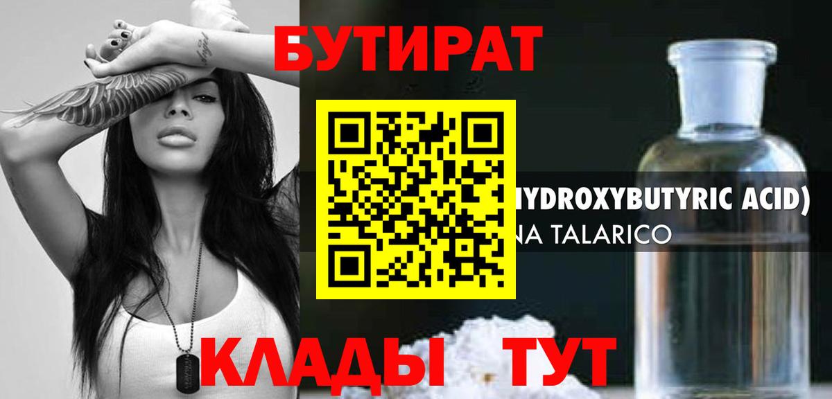 Тавда  БУТИРАТ вода  БУТИРАТ  Вход с VPN 