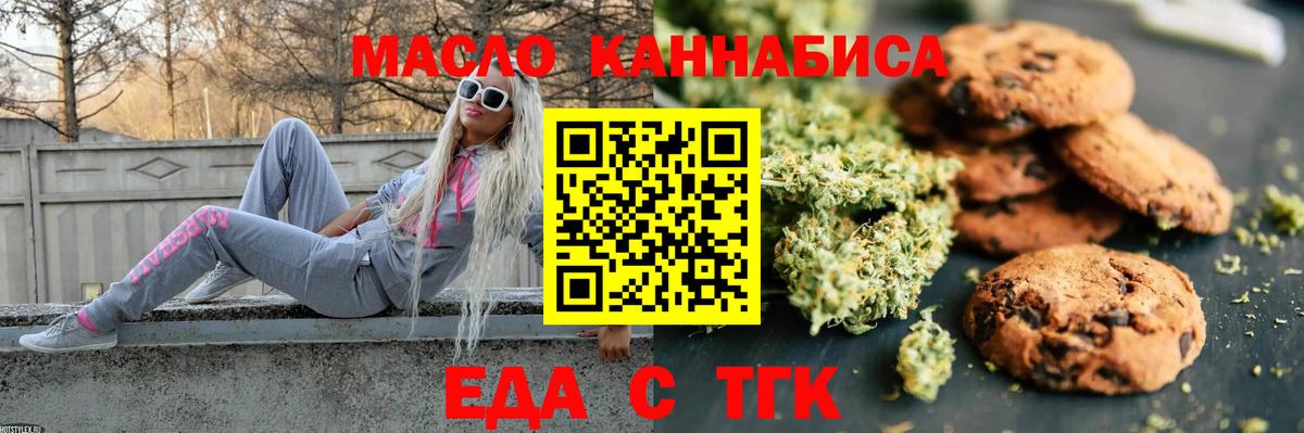 Тавда  Еда ТГК конопля  Вход с VPN 