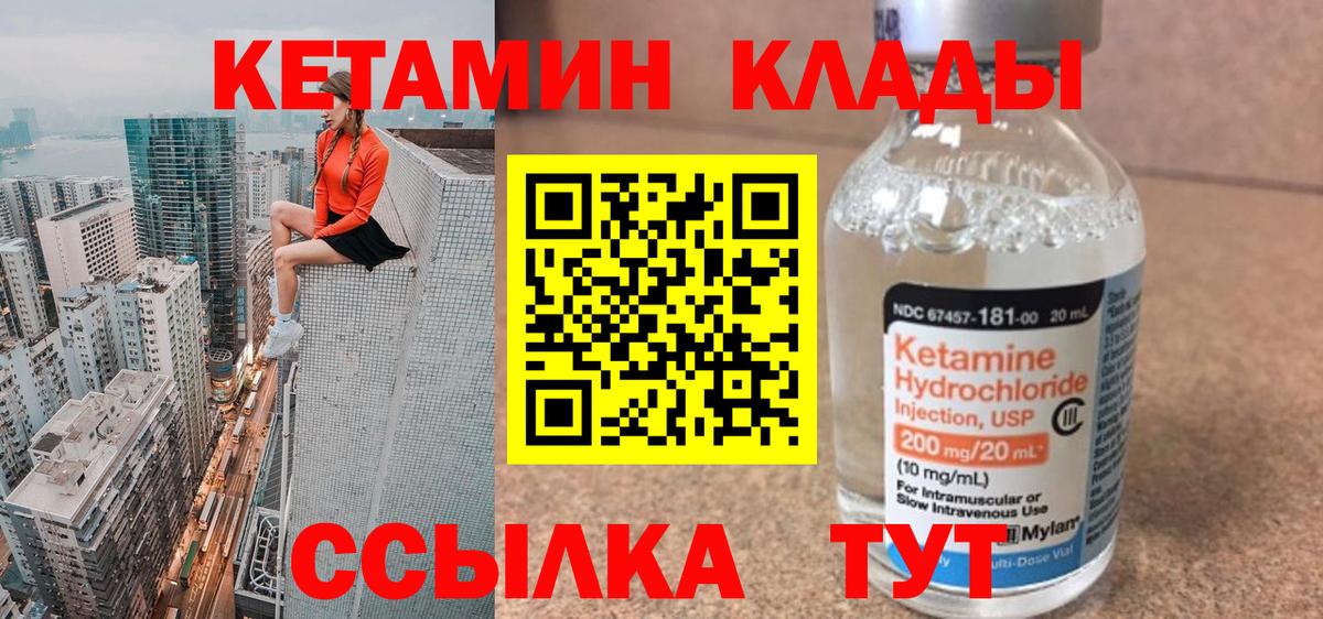 Тавда  КЕТАМИН VHQ  КЕТАМИН VHQ  Вход с VPN 