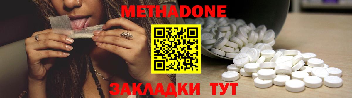 Метадон кристалл  Метадон белоснежный  Вход с VPN  Тавда 